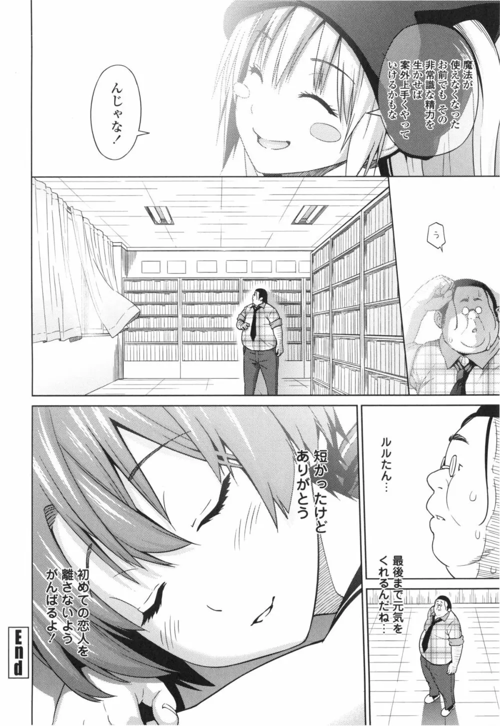 アヘおち❤3秒前 Page.169