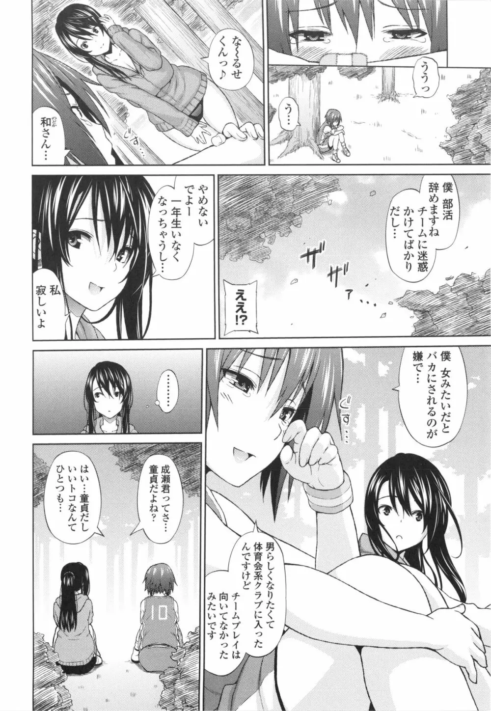 アヘおち❤3秒前 Page.173