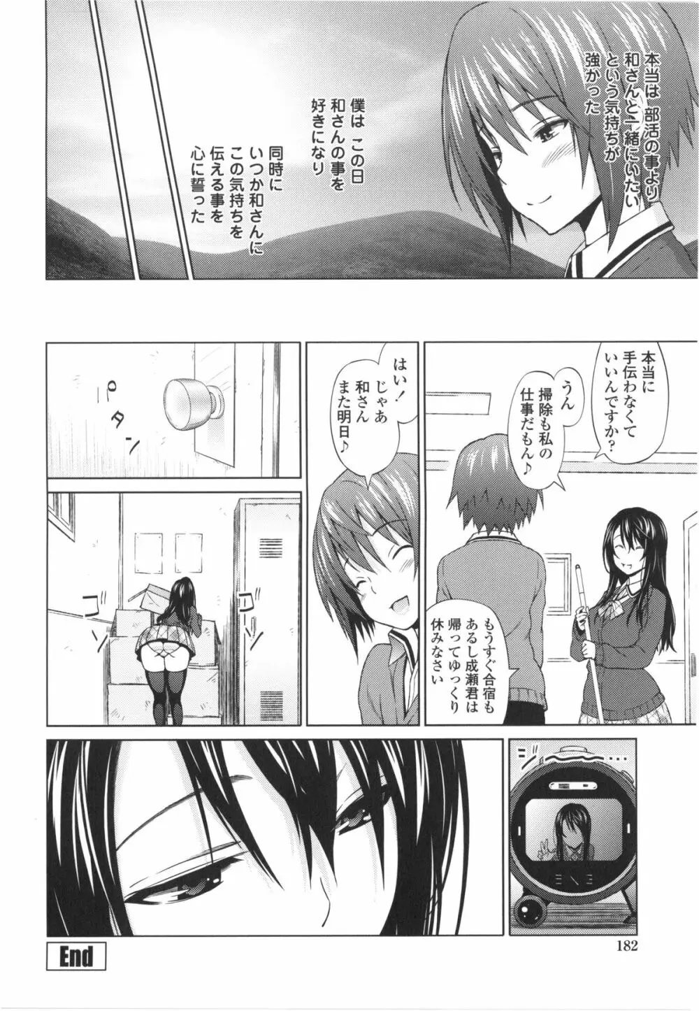 アヘおち❤3秒前 Page.187