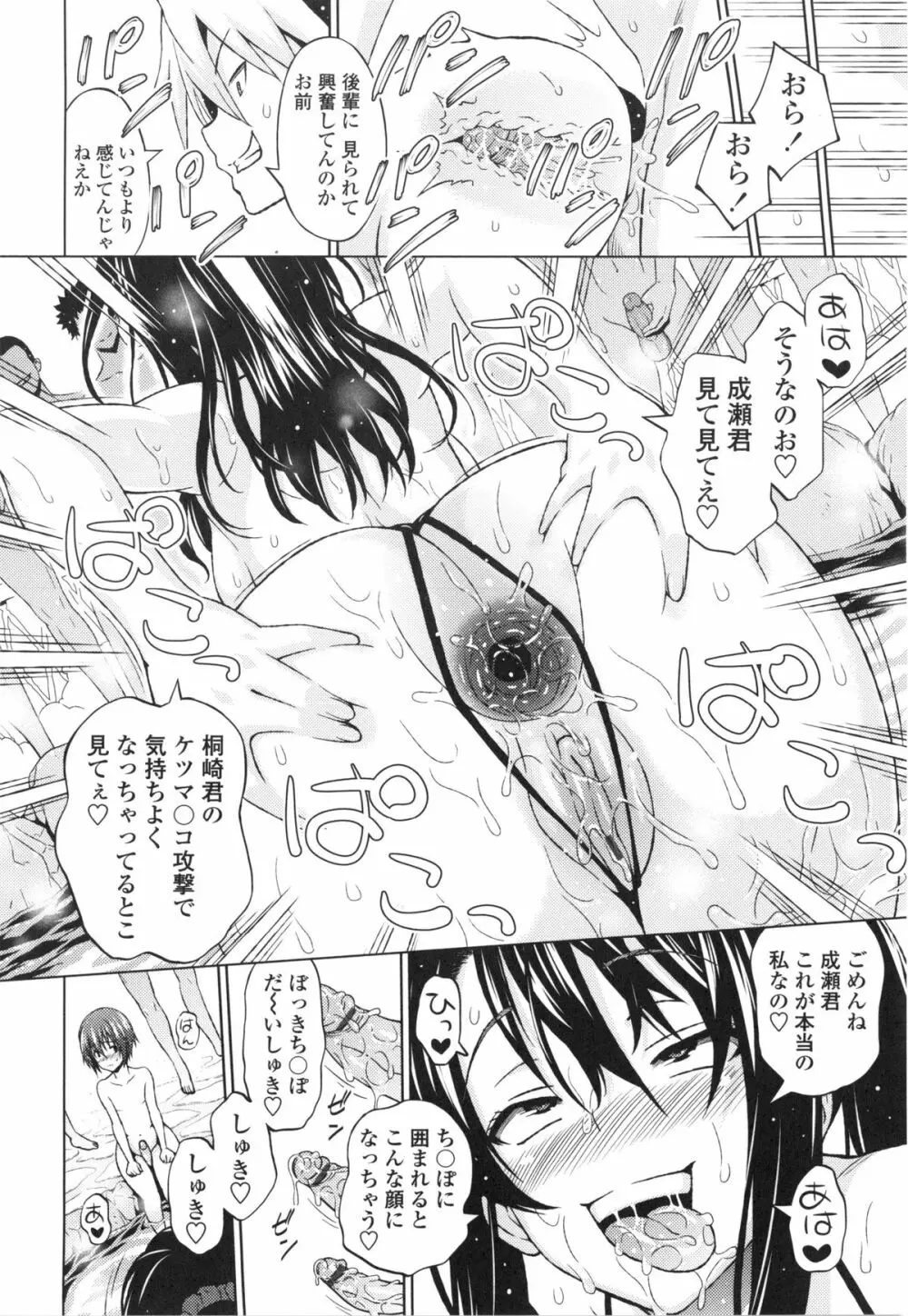 アヘおち❤3秒前 Page.197