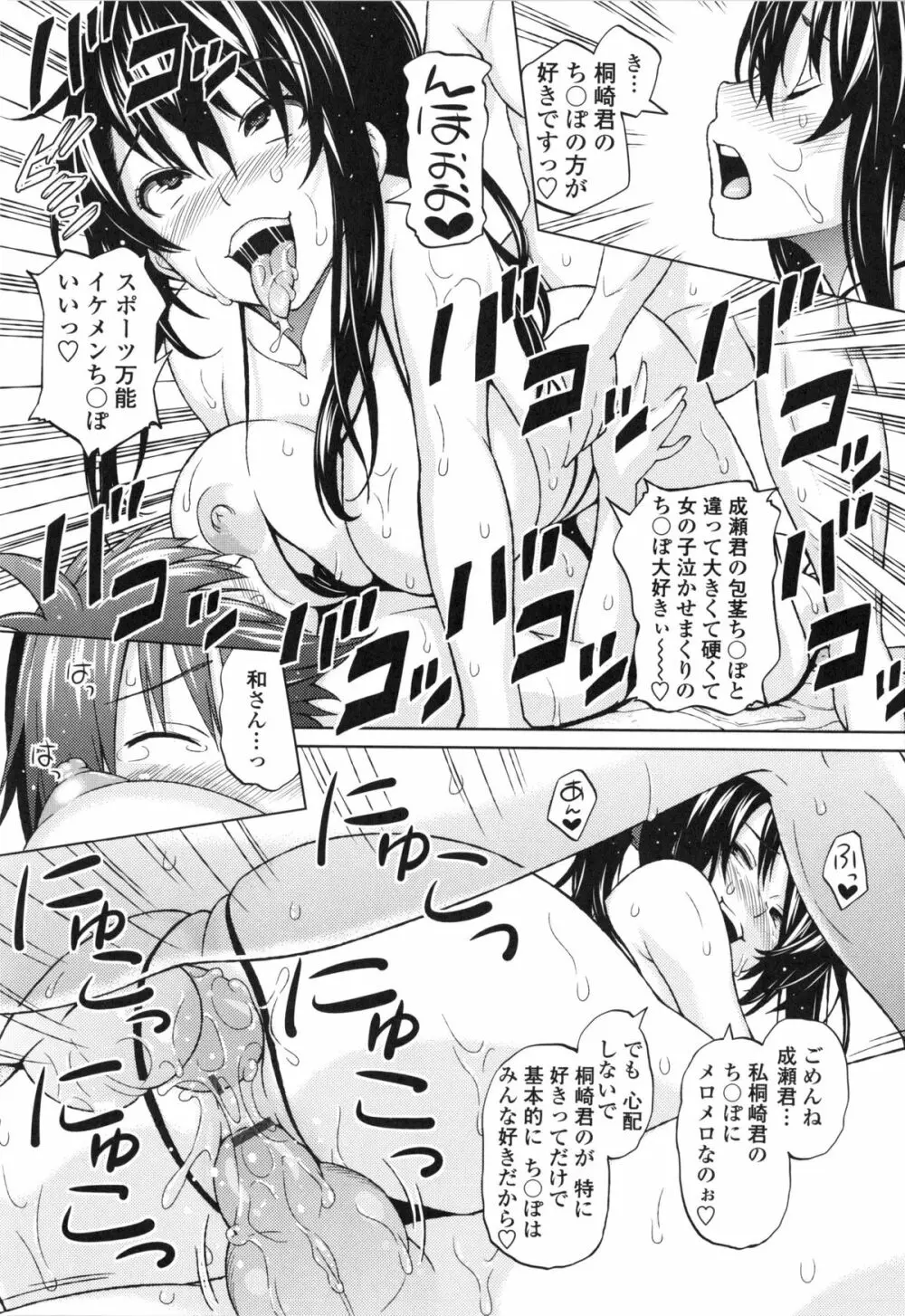 アヘおち❤3秒前 Page.202