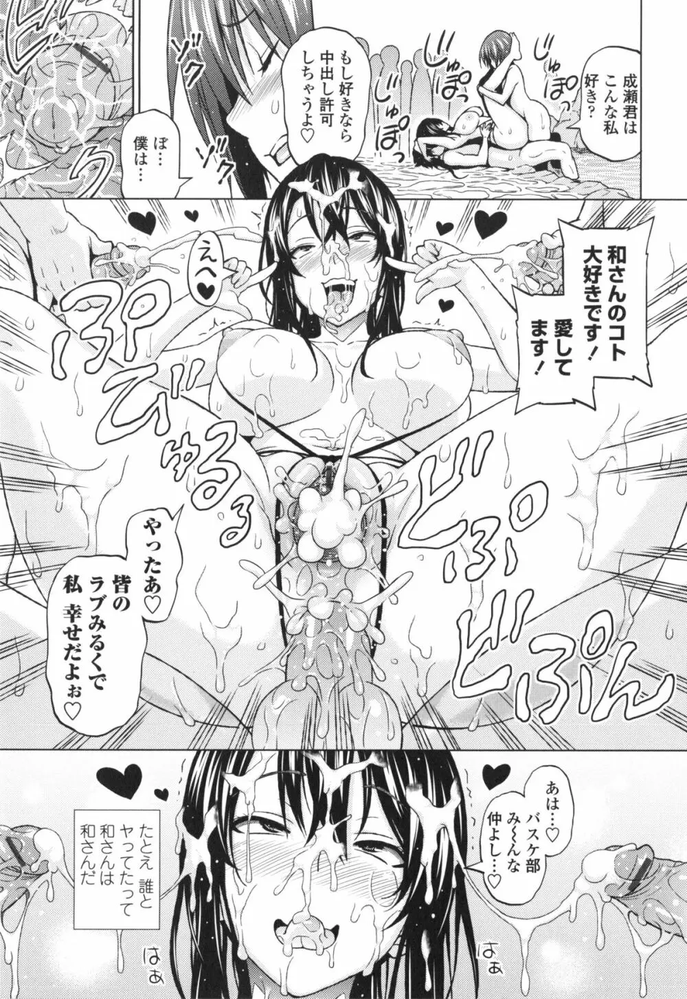 アヘおち❤3秒前 Page.204