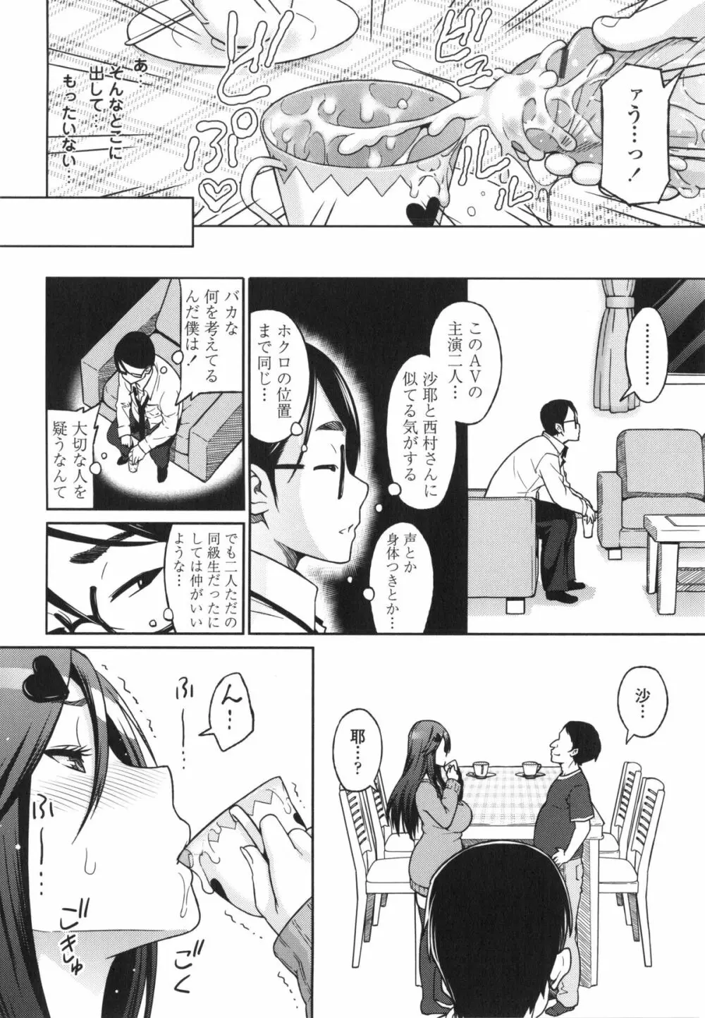 アヘおち❤3秒前 Page.51