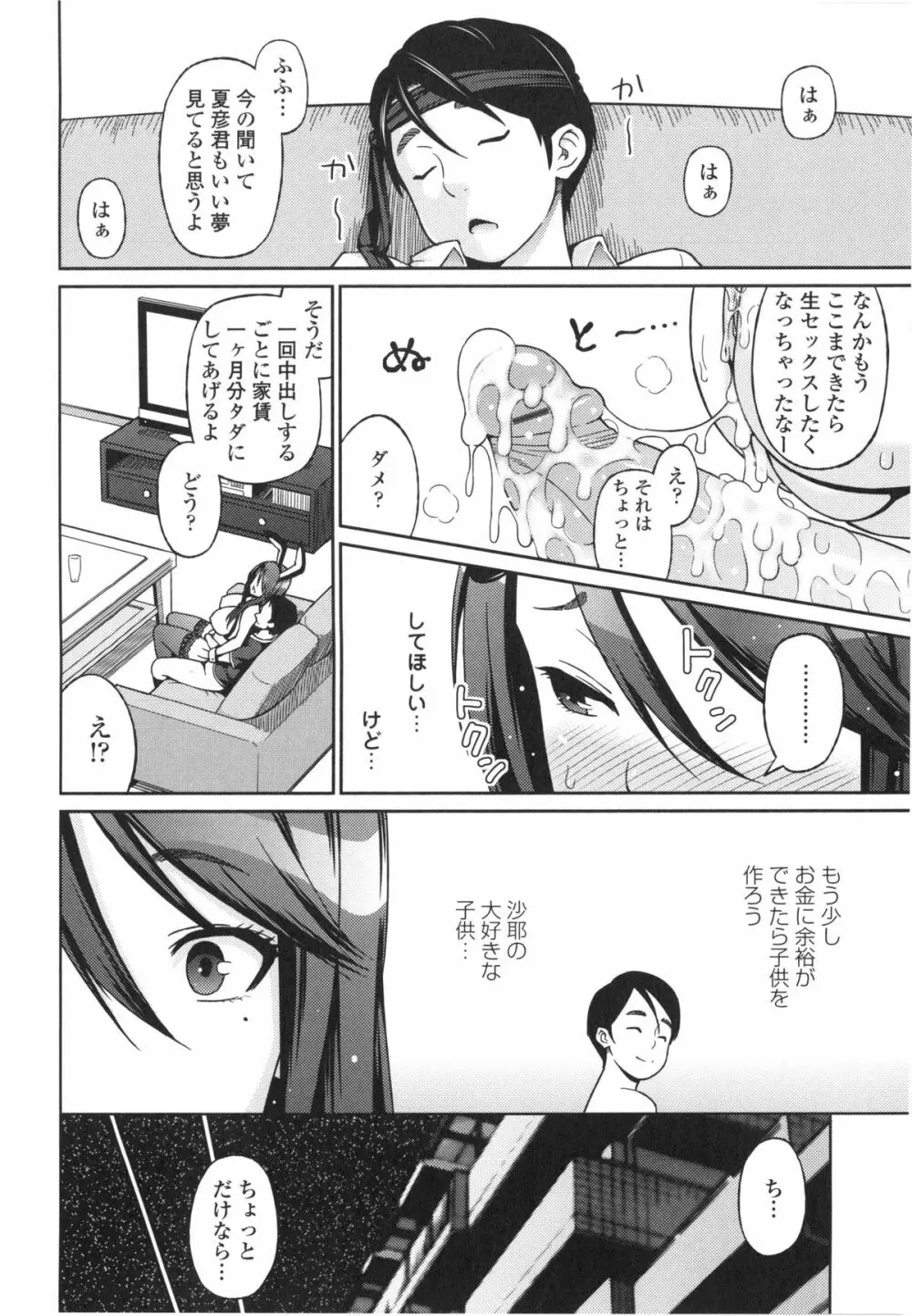 アヘおち❤3秒前 Page.57