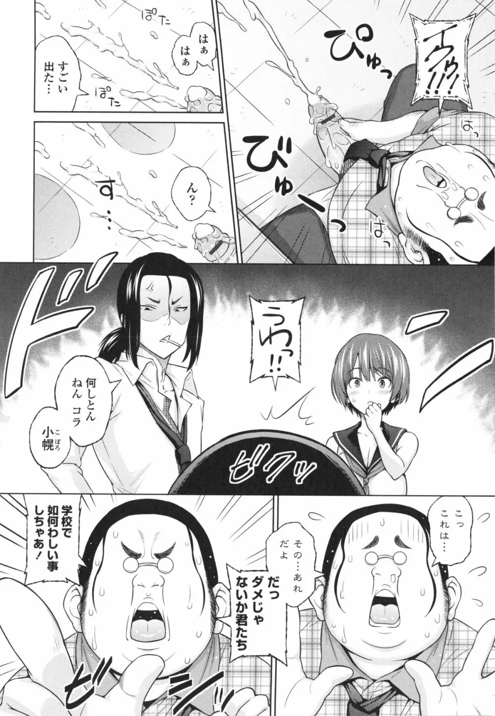 アヘおち❤3秒前 Page.65