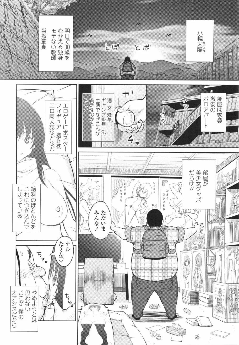 アヘおち❤3秒前 Page.67