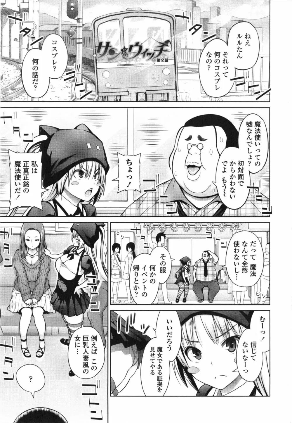 アヘおち❤3秒前 Page.80