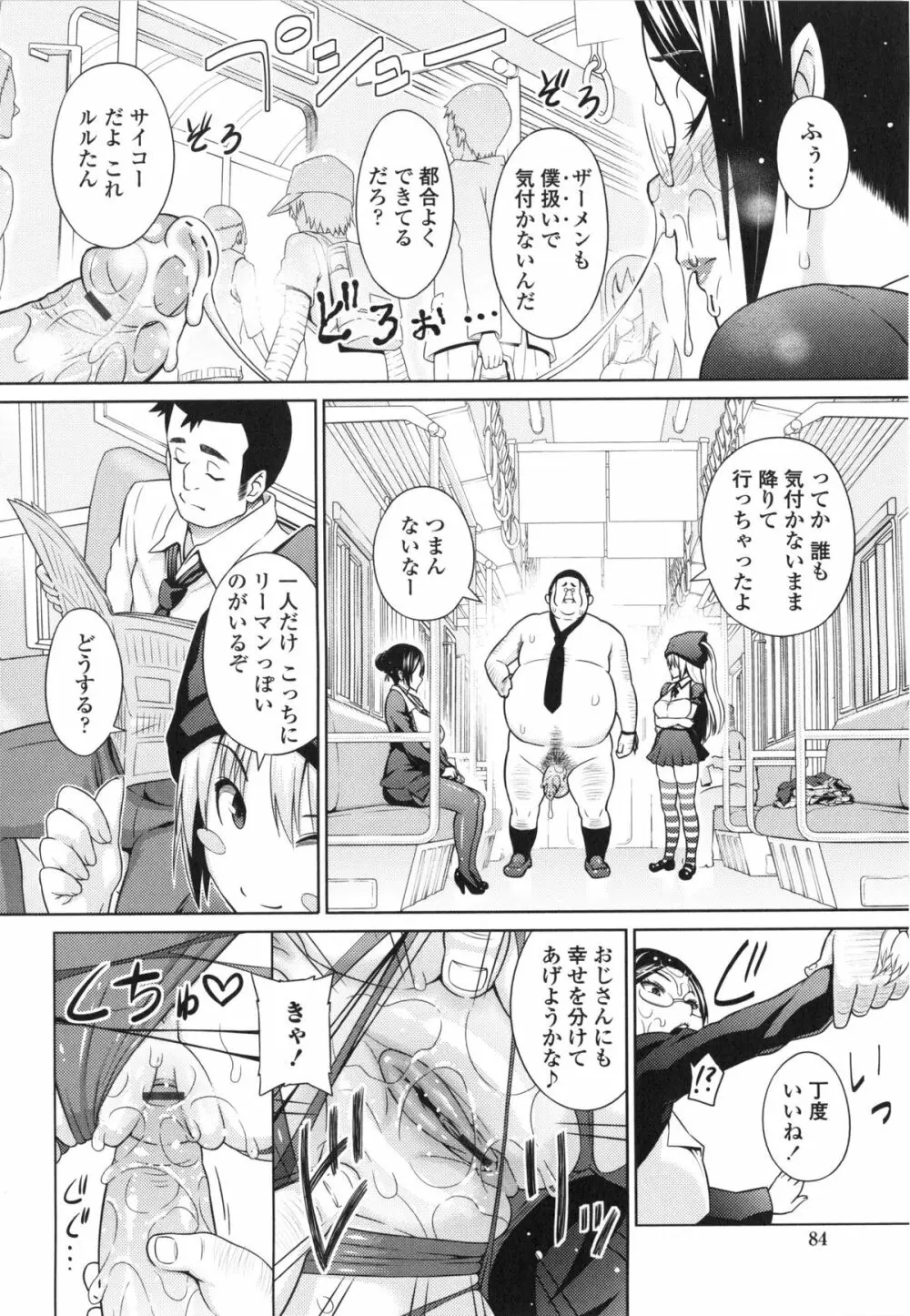 アヘおち❤3秒前 Page.89