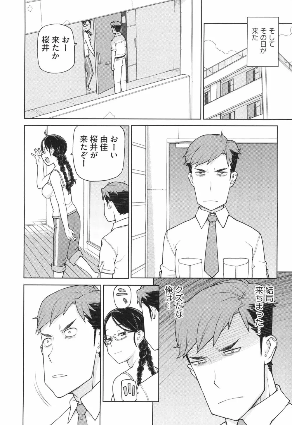 僕は甘美な奈落に堕ちる Page.100