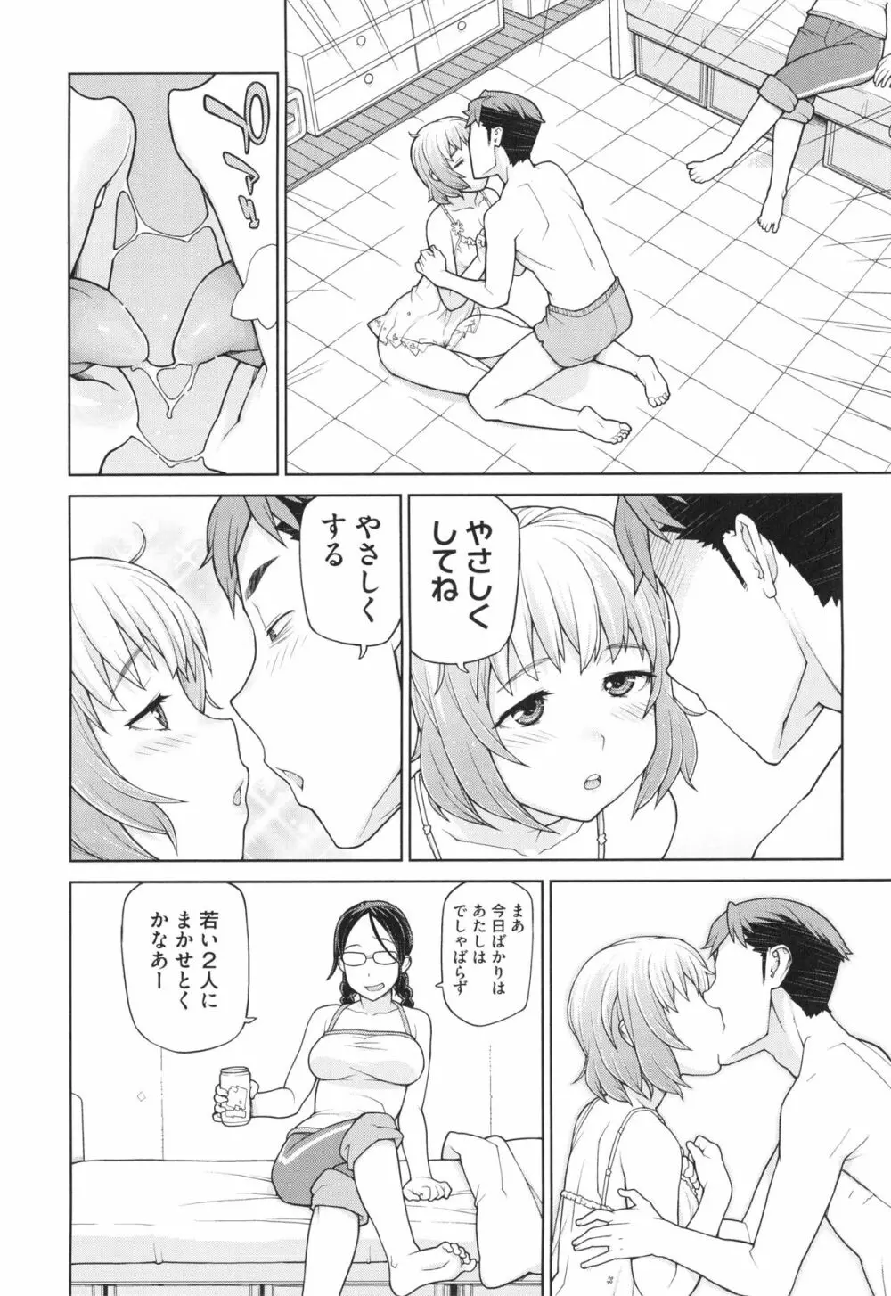 僕は甘美な奈落に堕ちる Page.102