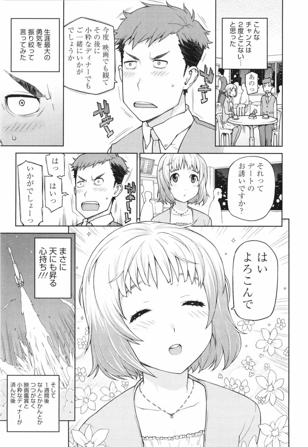 僕は甘美な奈落に堕ちる Page.11