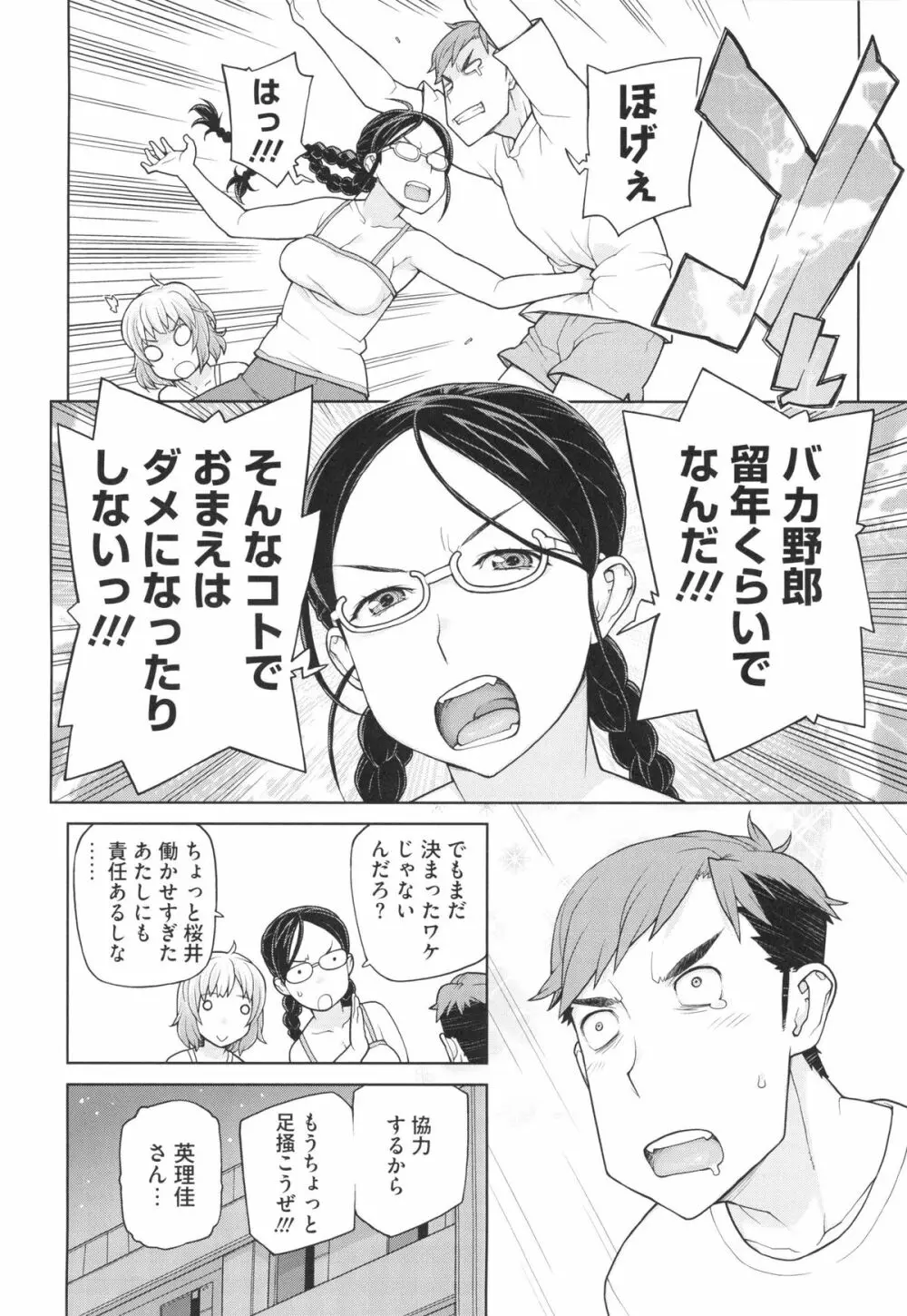 僕は甘美な奈落に堕ちる Page.118