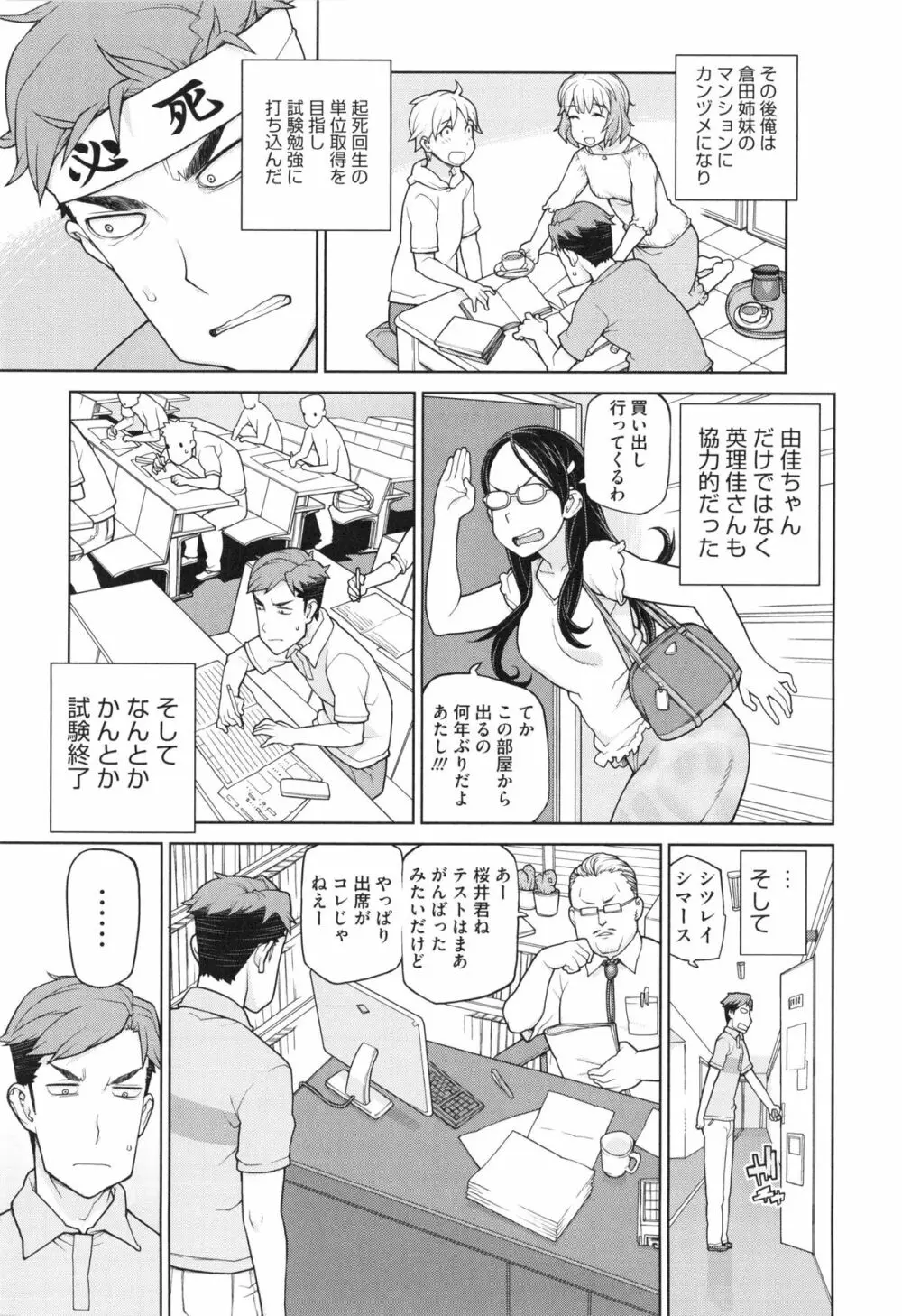 僕は甘美な奈落に堕ちる Page.119