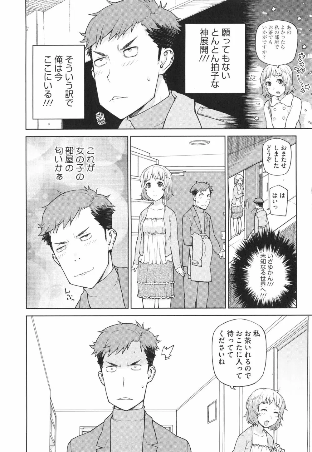 僕は甘美な奈落に堕ちる Page.12