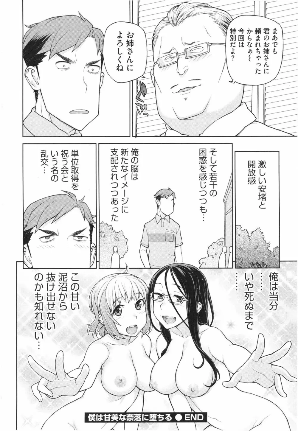 僕は甘美な奈落に堕ちる Page.120