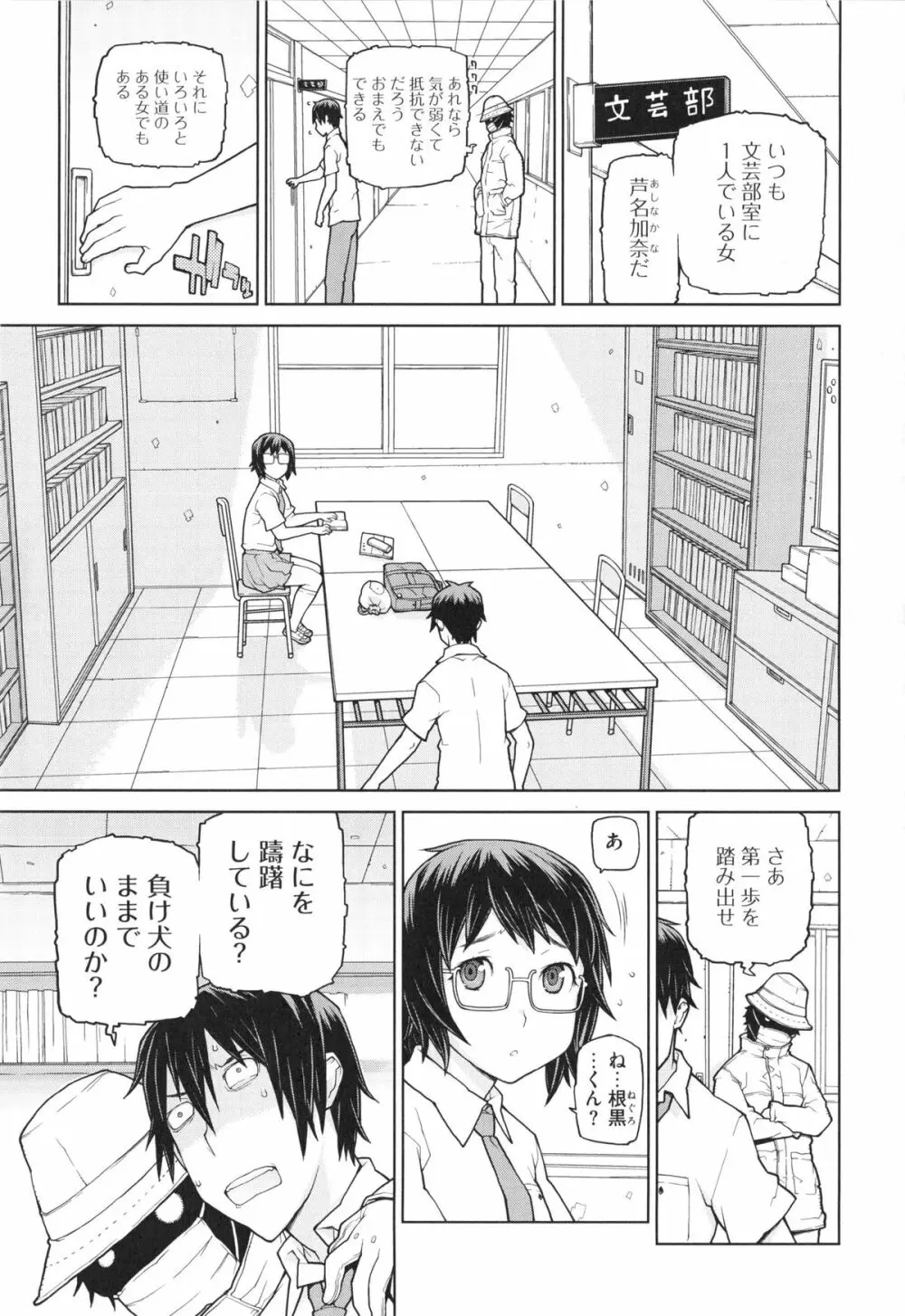 僕は甘美な奈落に堕ちる Page.123