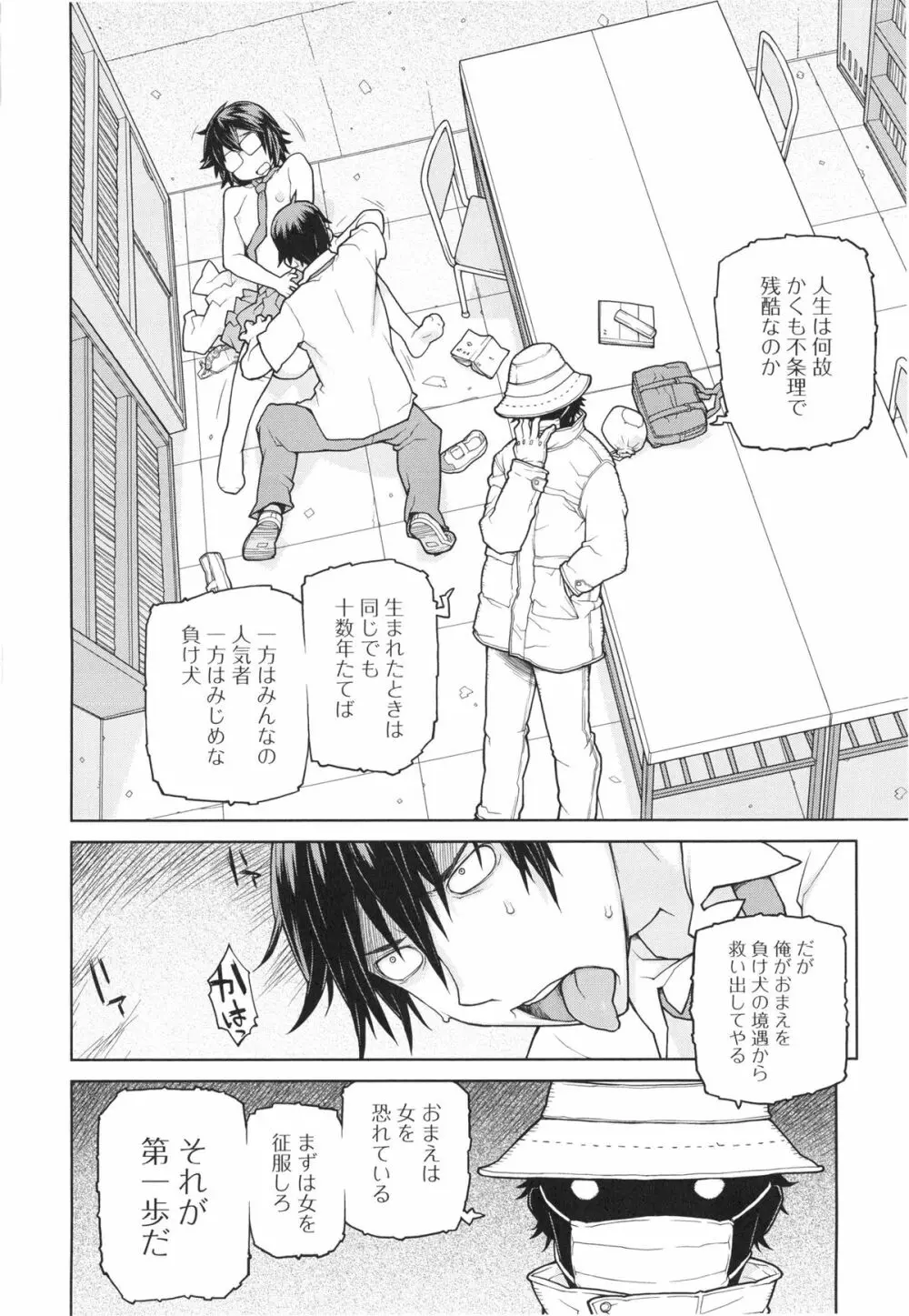 僕は甘美な奈落に堕ちる Page.128