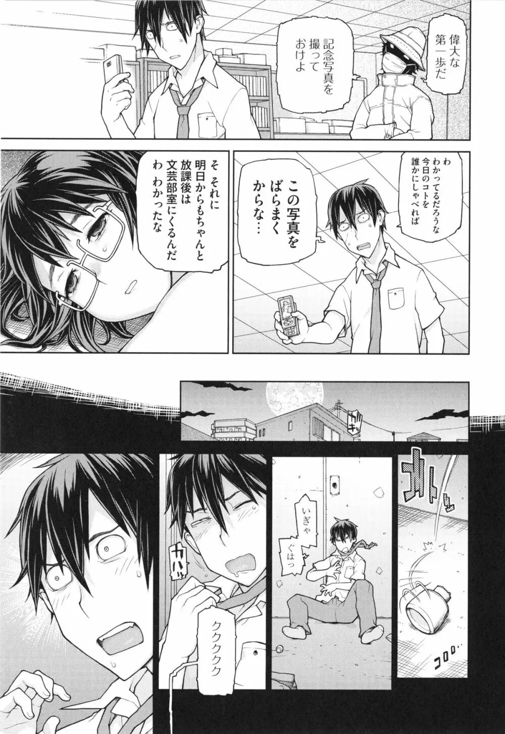 僕は甘美な奈落に堕ちる Page.139