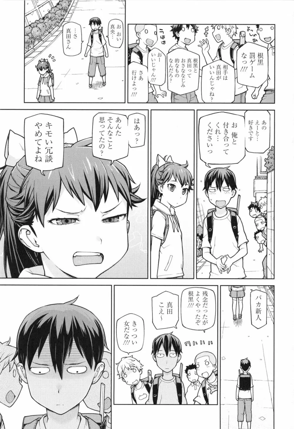 僕は甘美な奈落に堕ちる Page.141