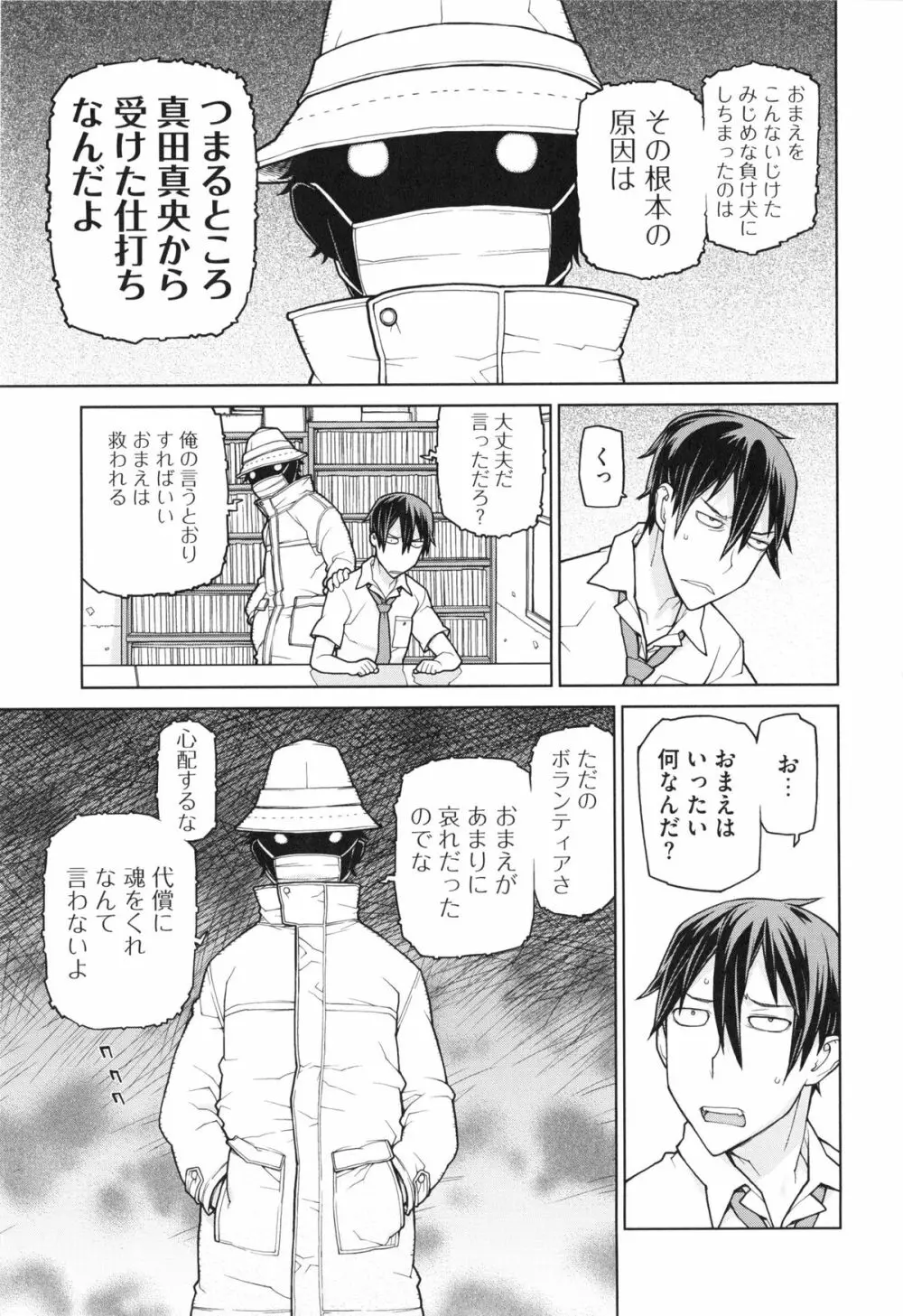 僕は甘美な奈落に堕ちる Page.143