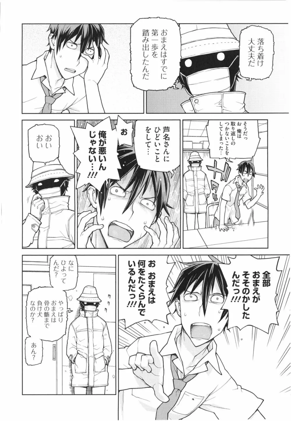 僕は甘美な奈落に堕ちる Page.144