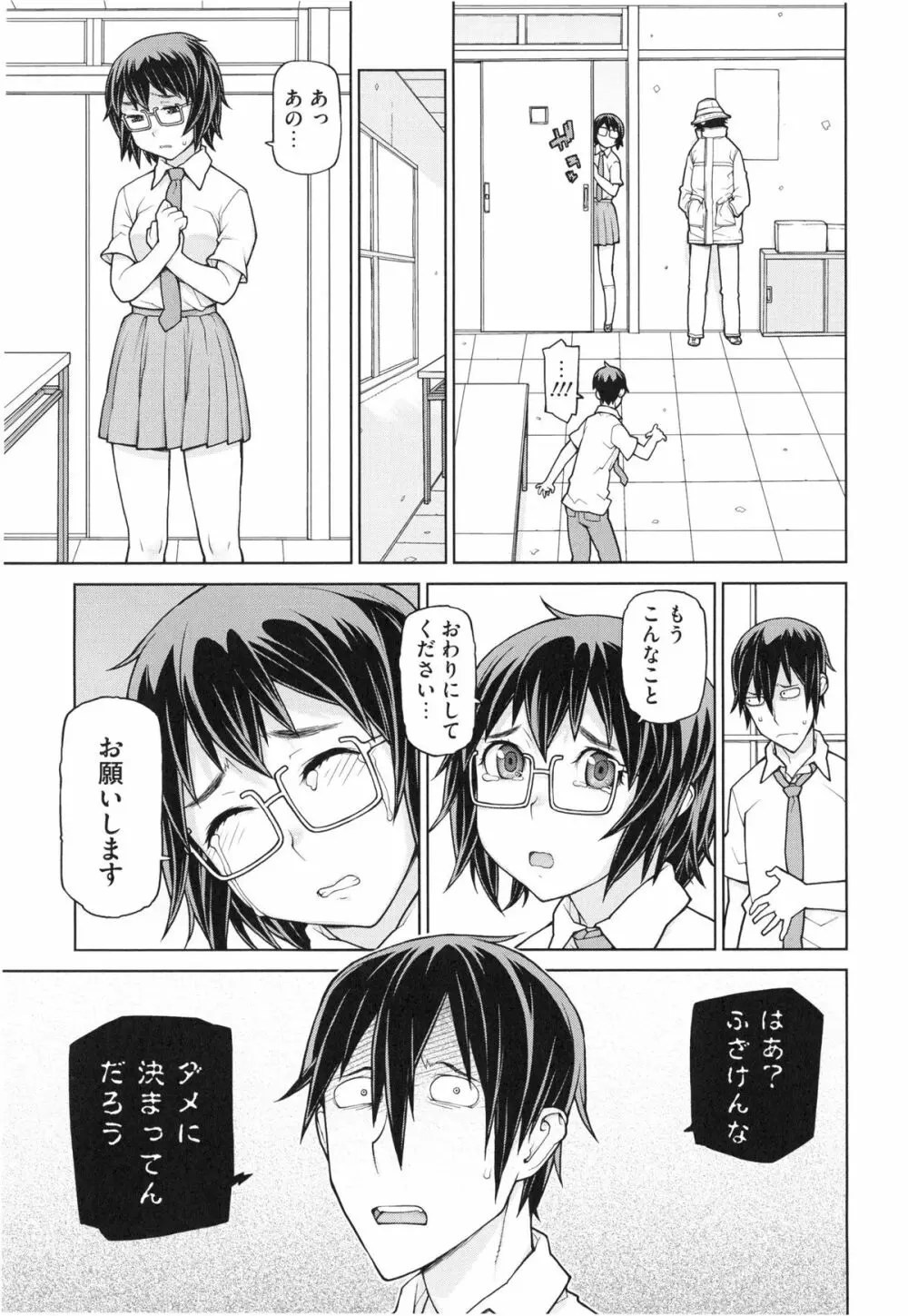 僕は甘美な奈落に堕ちる Page.145