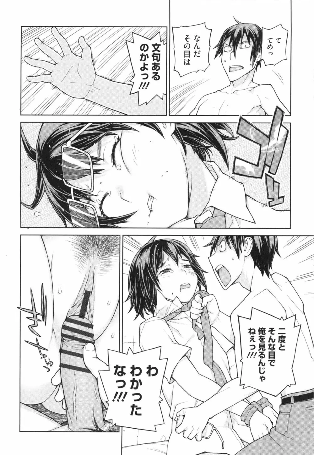 僕は甘美な奈落に堕ちる Page.148