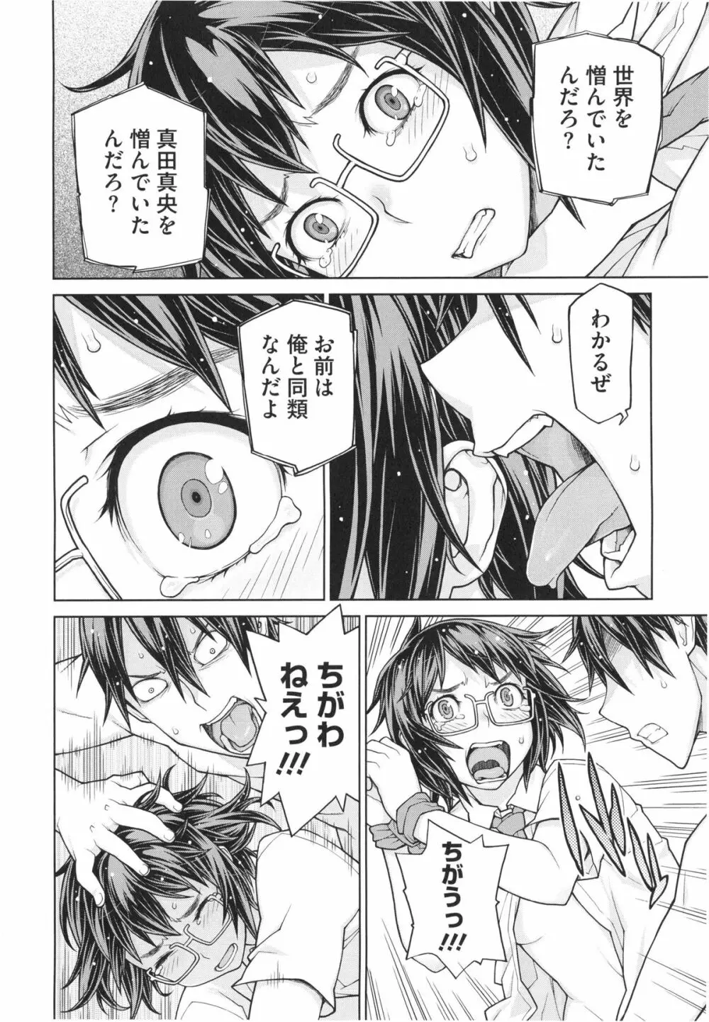 僕は甘美な奈落に堕ちる Page.154