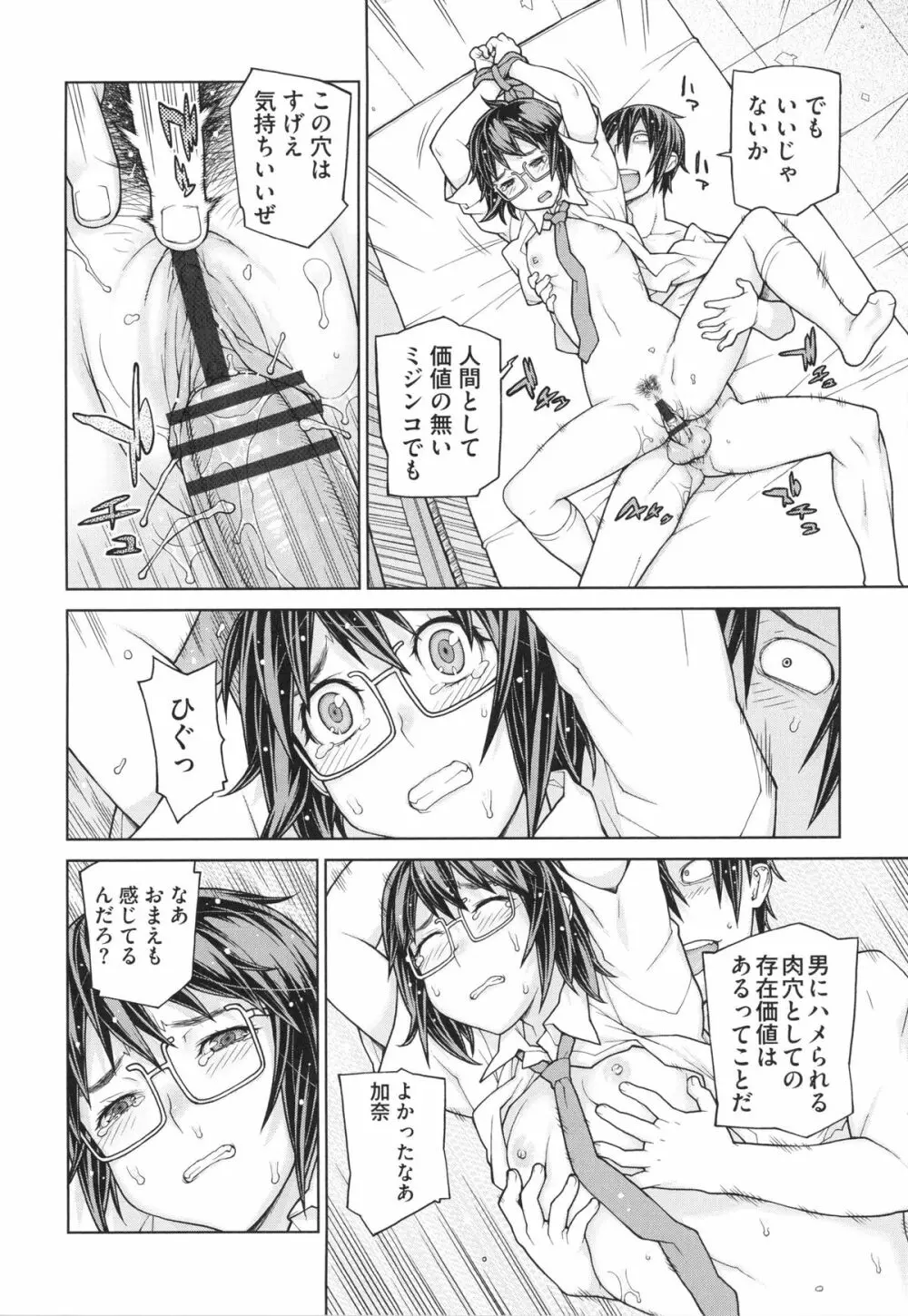 僕は甘美な奈落に堕ちる Page.156