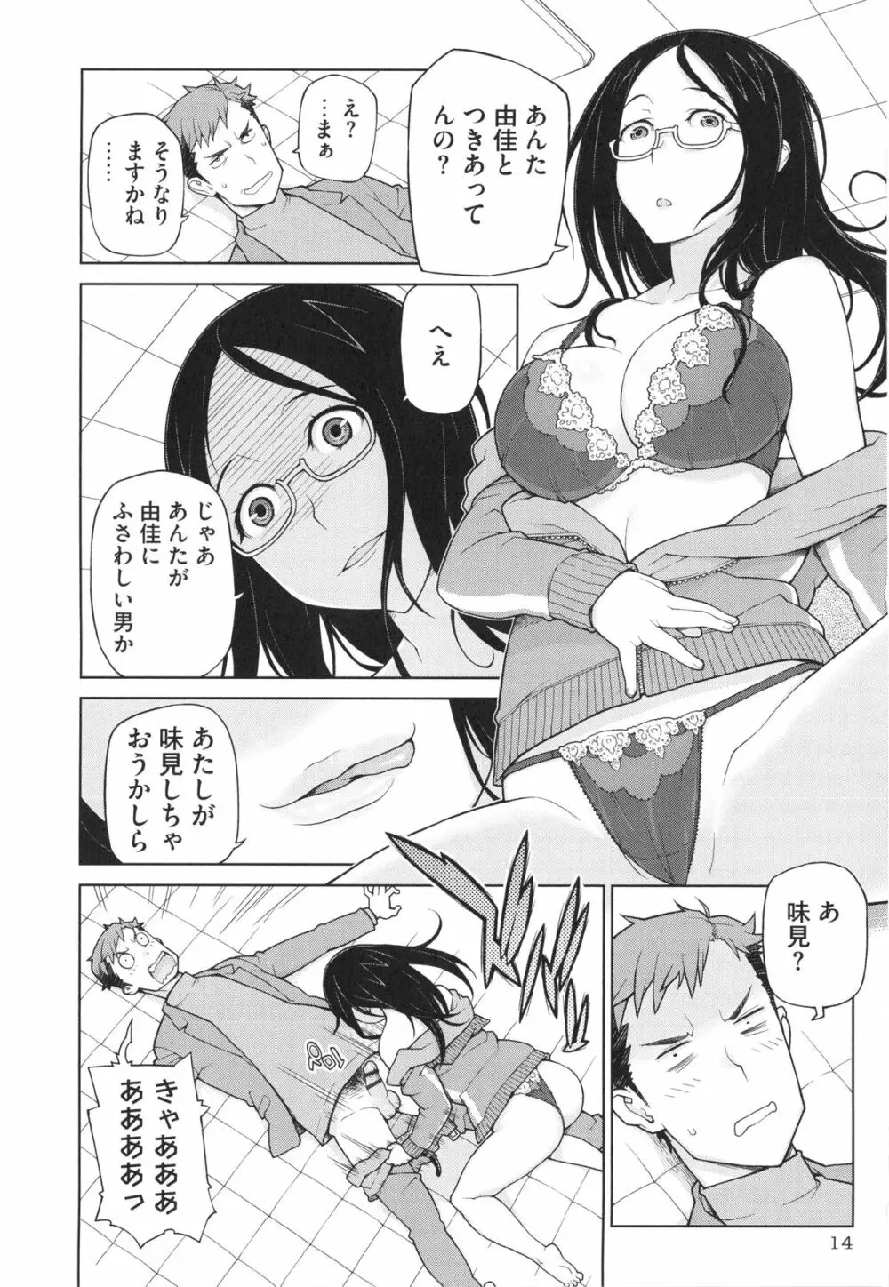 僕は甘美な奈落に堕ちる Page.16