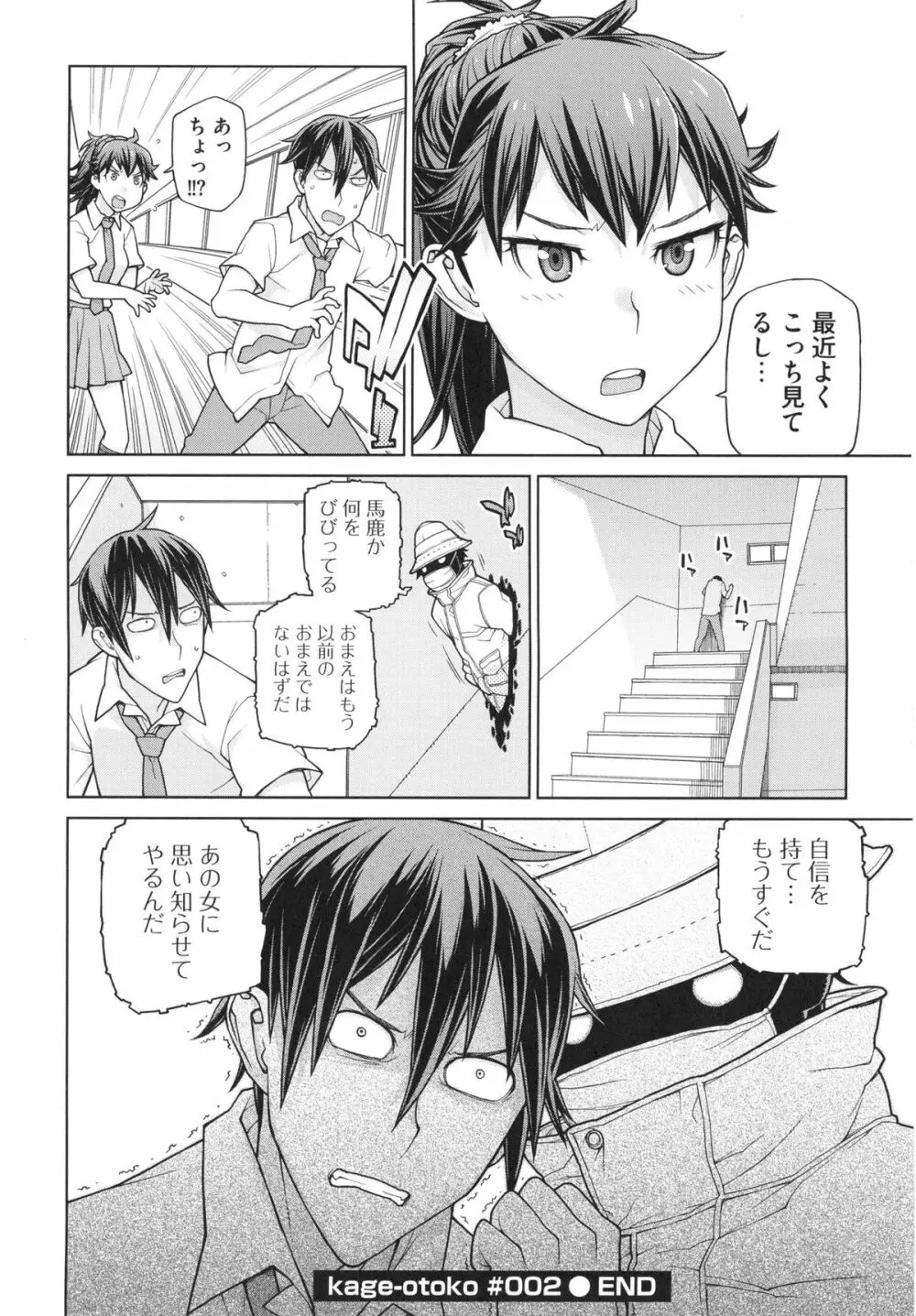 僕は甘美な奈落に堕ちる Page.160