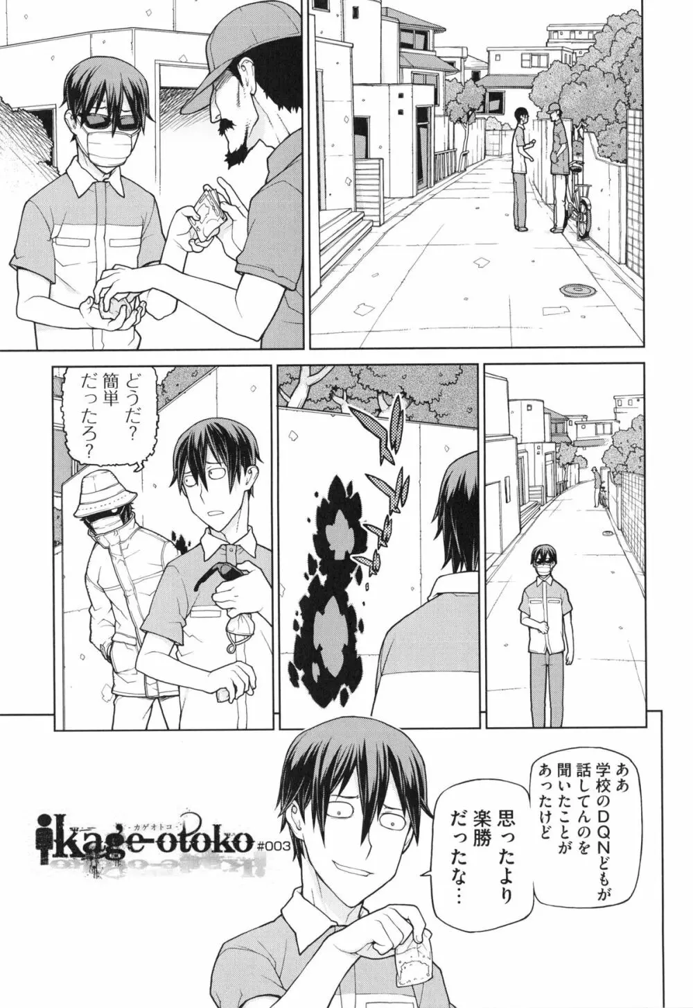 僕は甘美な奈落に堕ちる Page.161