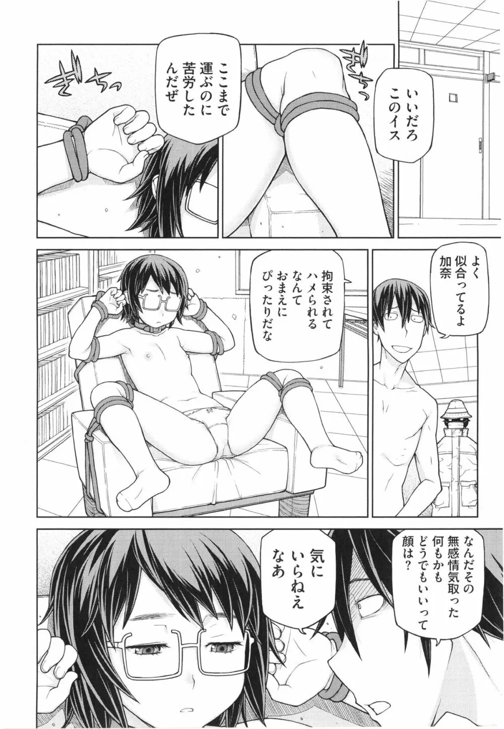 僕は甘美な奈落に堕ちる Page.162