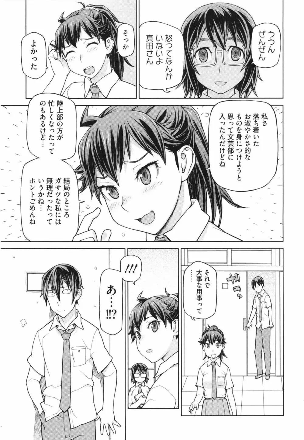 僕は甘美な奈落に堕ちる Page.179