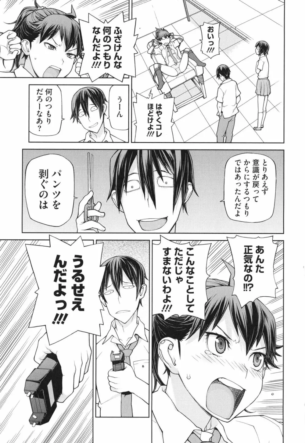 僕は甘美な奈落に堕ちる Page.183