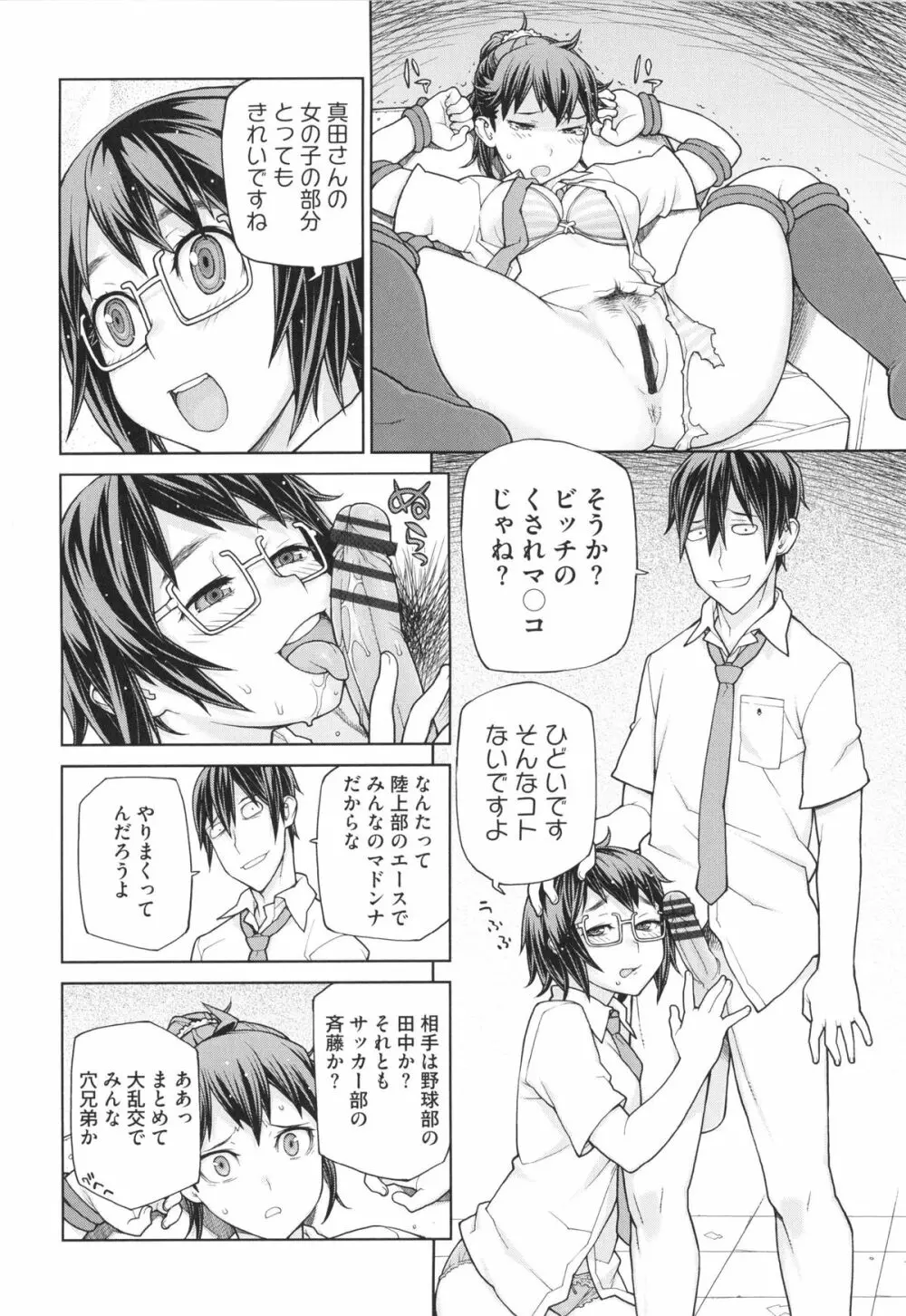 僕は甘美な奈落に堕ちる Page.186