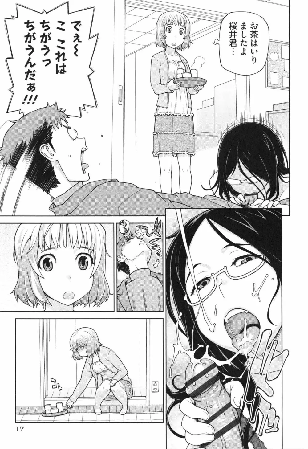 僕は甘美な奈落に堕ちる Page.19