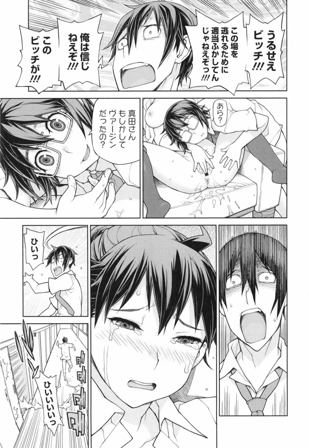 僕は甘美な奈落に堕ちる Page.191