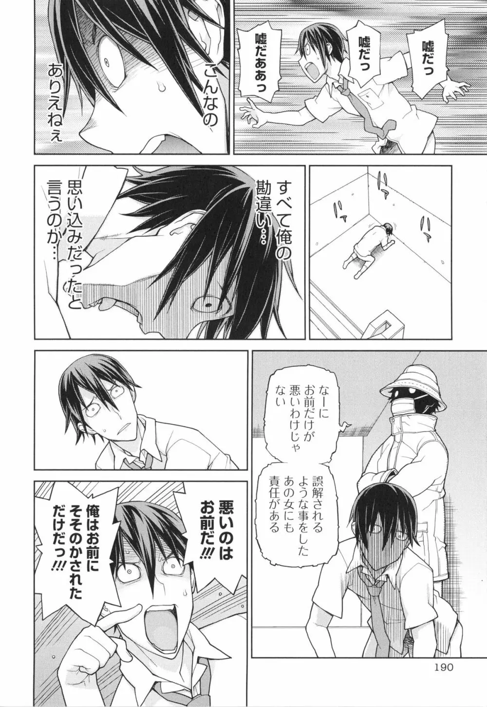 僕は甘美な奈落に堕ちる Page.192