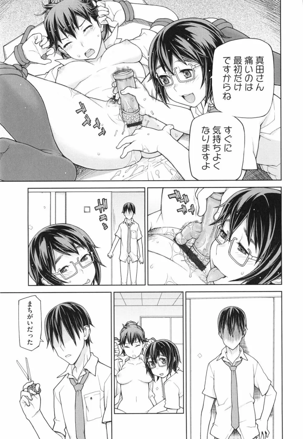 僕は甘美な奈落に堕ちる Page.195