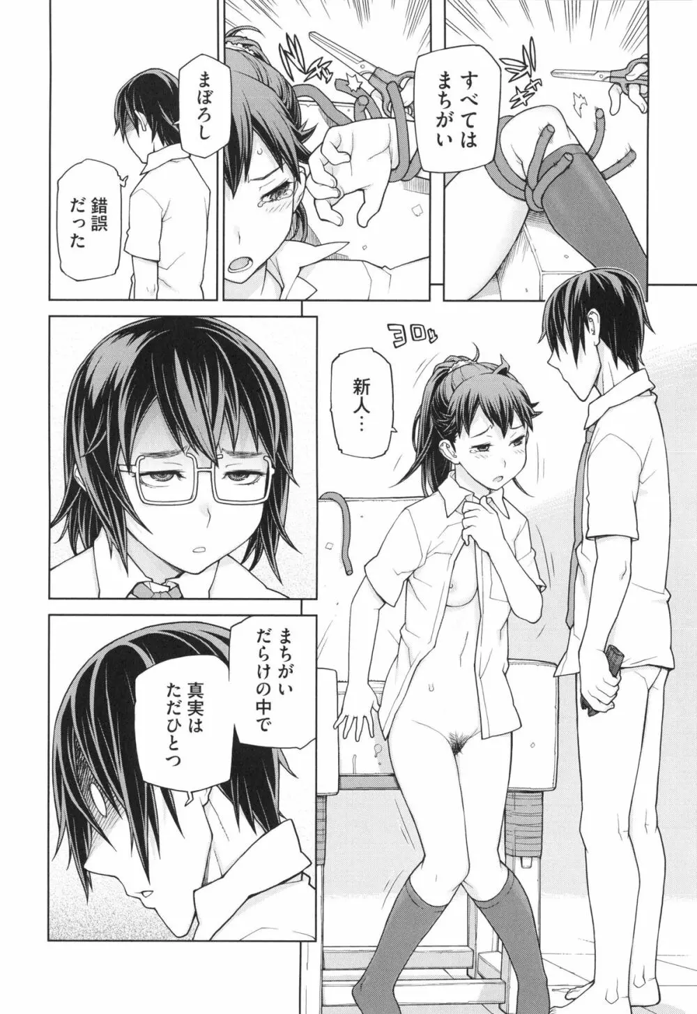 僕は甘美な奈落に堕ちる Page.196