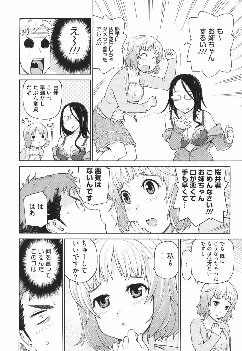 僕は甘美な奈落に堕ちる Page.20