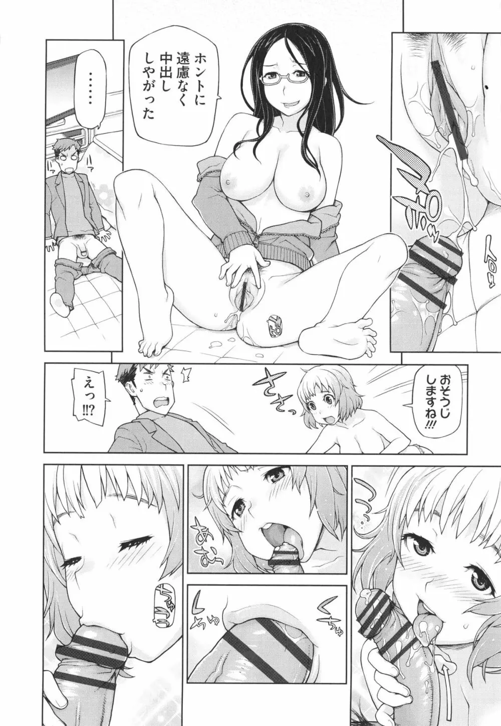 僕は甘美な奈落に堕ちる Page.28