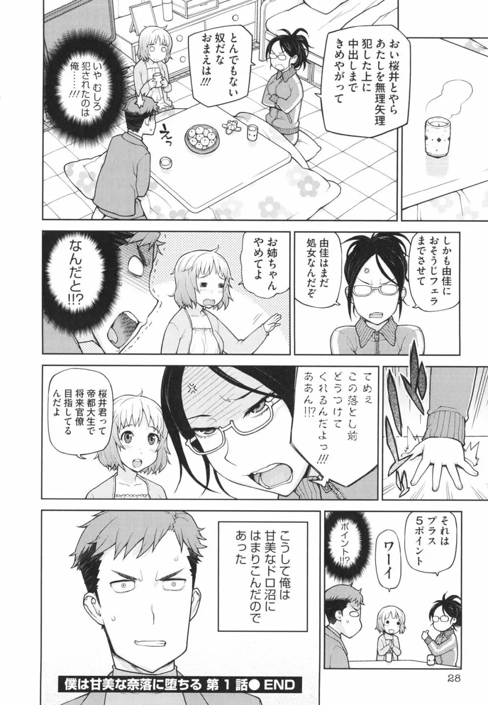 僕は甘美な奈落に堕ちる Page.30