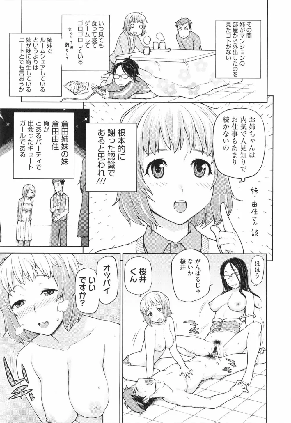 僕は甘美な奈落に堕ちる Page.33