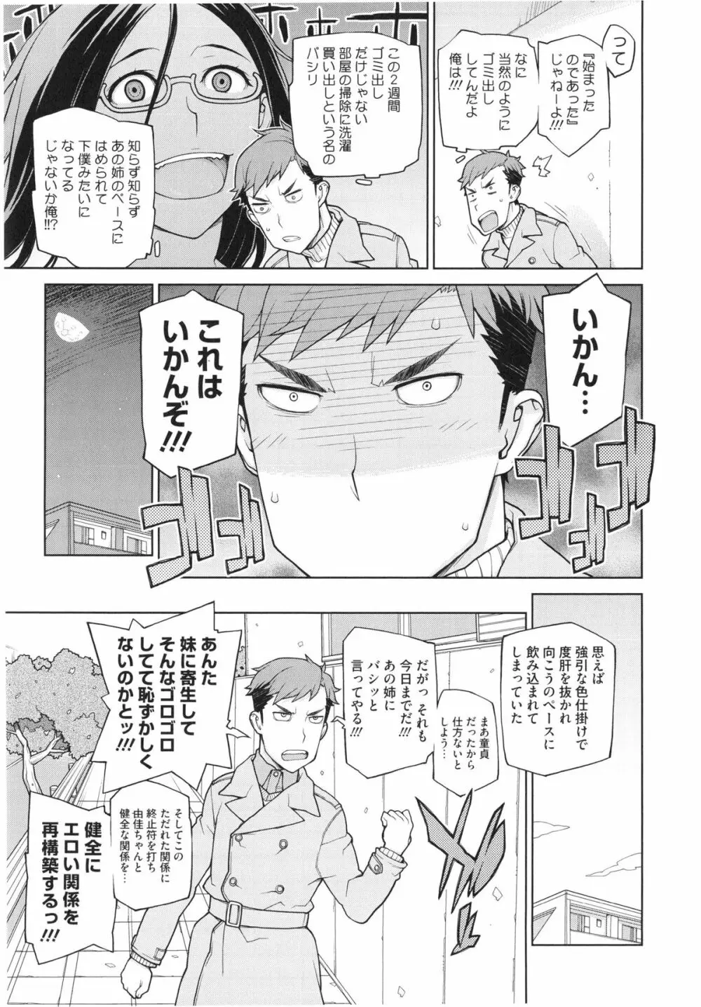 僕は甘美な奈落に堕ちる Page.37