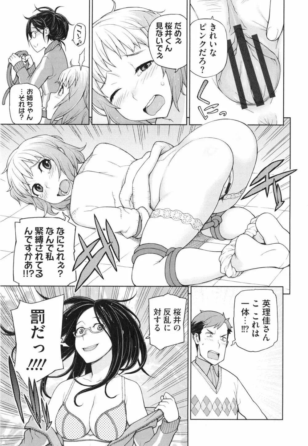 僕は甘美な奈落に堕ちる Page.41