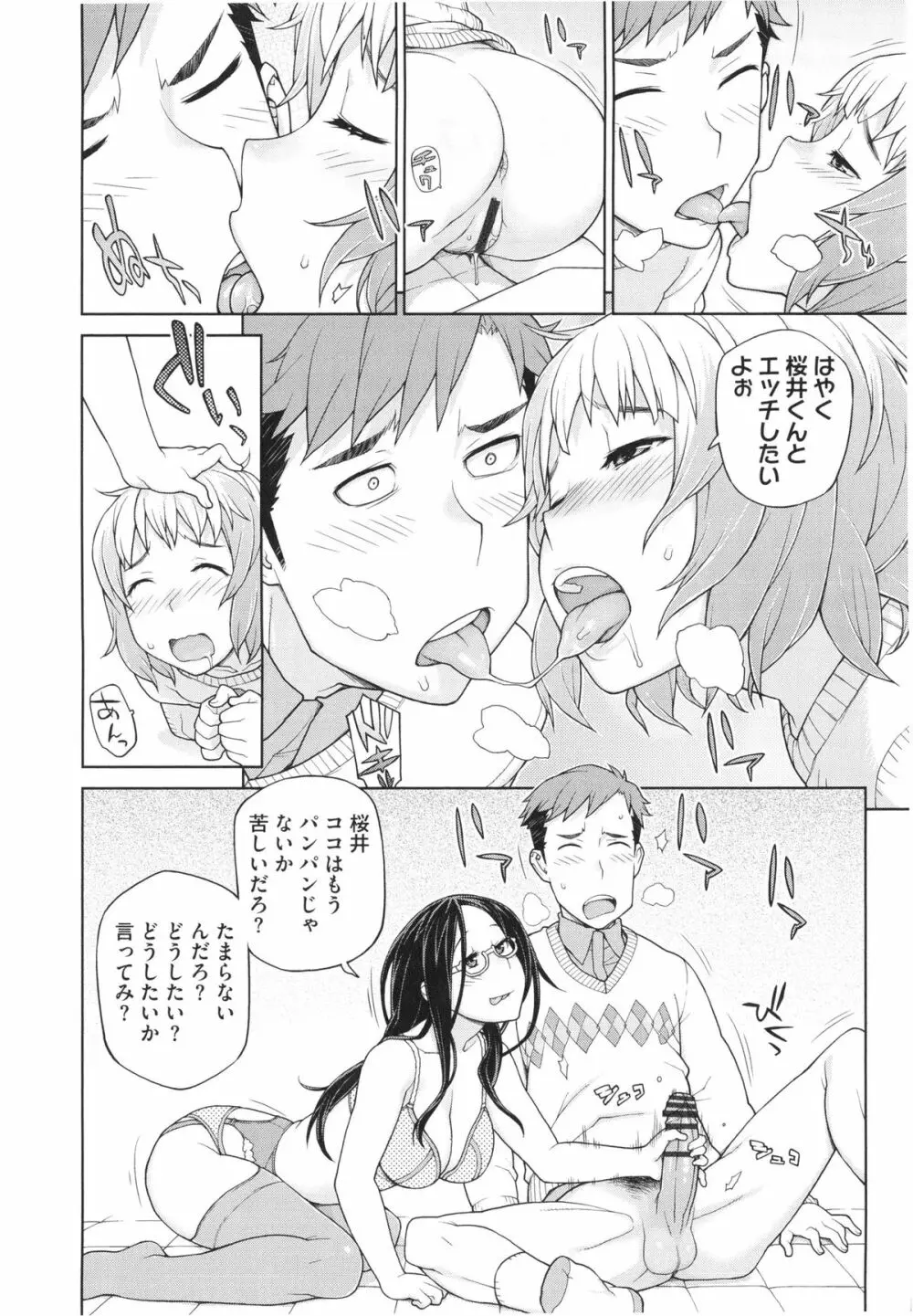 僕は甘美な奈落に堕ちる Page.46