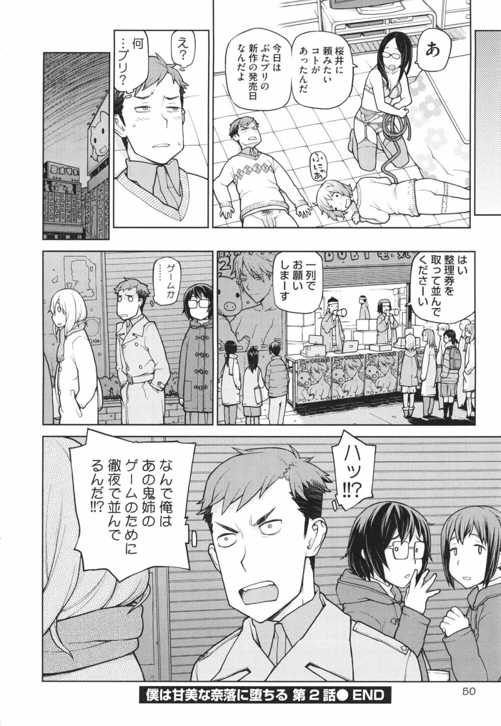 僕は甘美な奈落に堕ちる Page.52