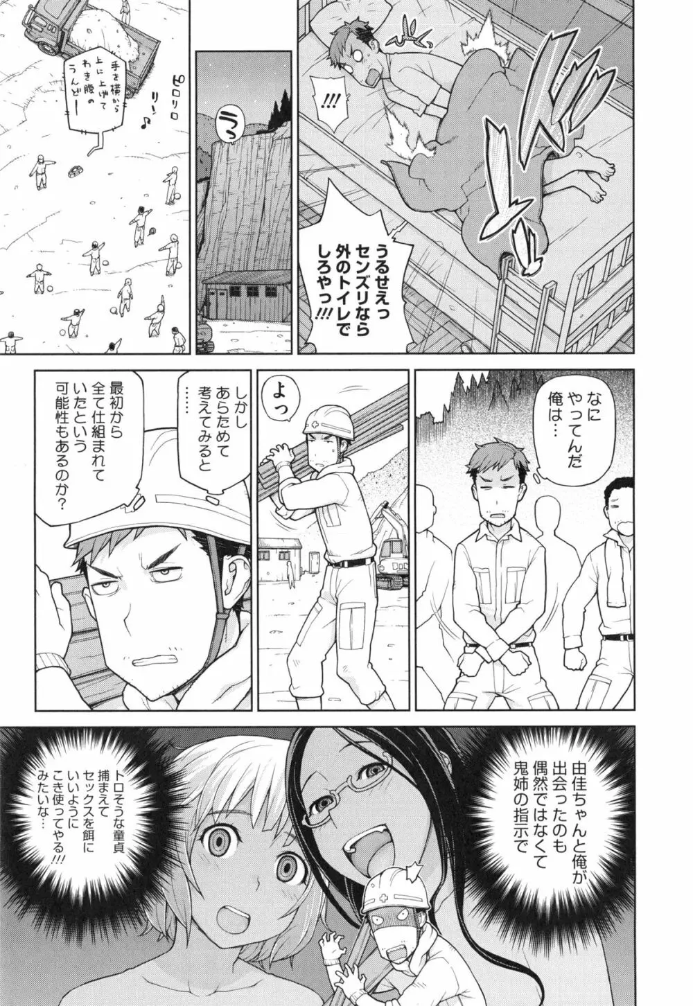 僕は甘美な奈落に堕ちる Page.57